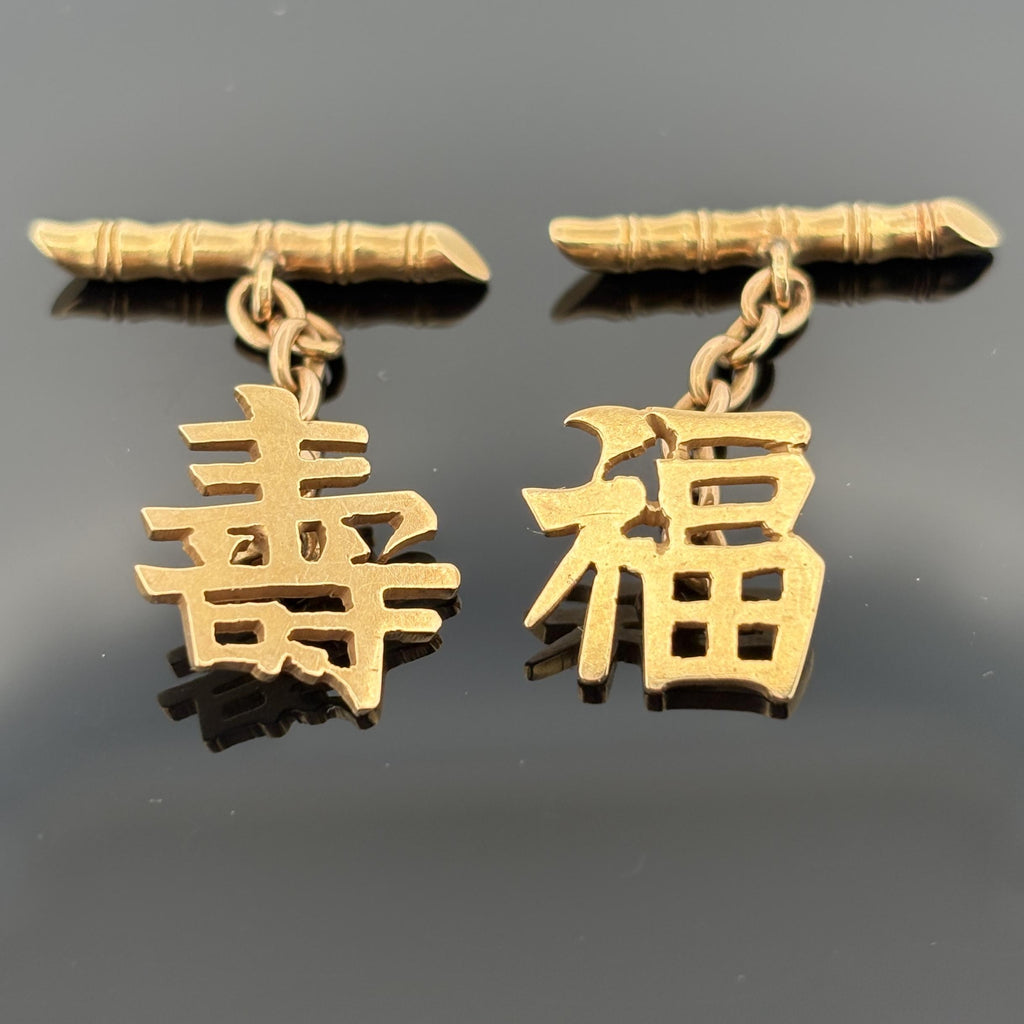 Vintage Mid-Century Chinese Character Fú Shò Cufflinks 18K Yellow Gold