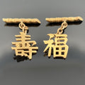 Vintage Mid-Century Chinese Character Fú Shò Cufflinks 18K Yellow Gold