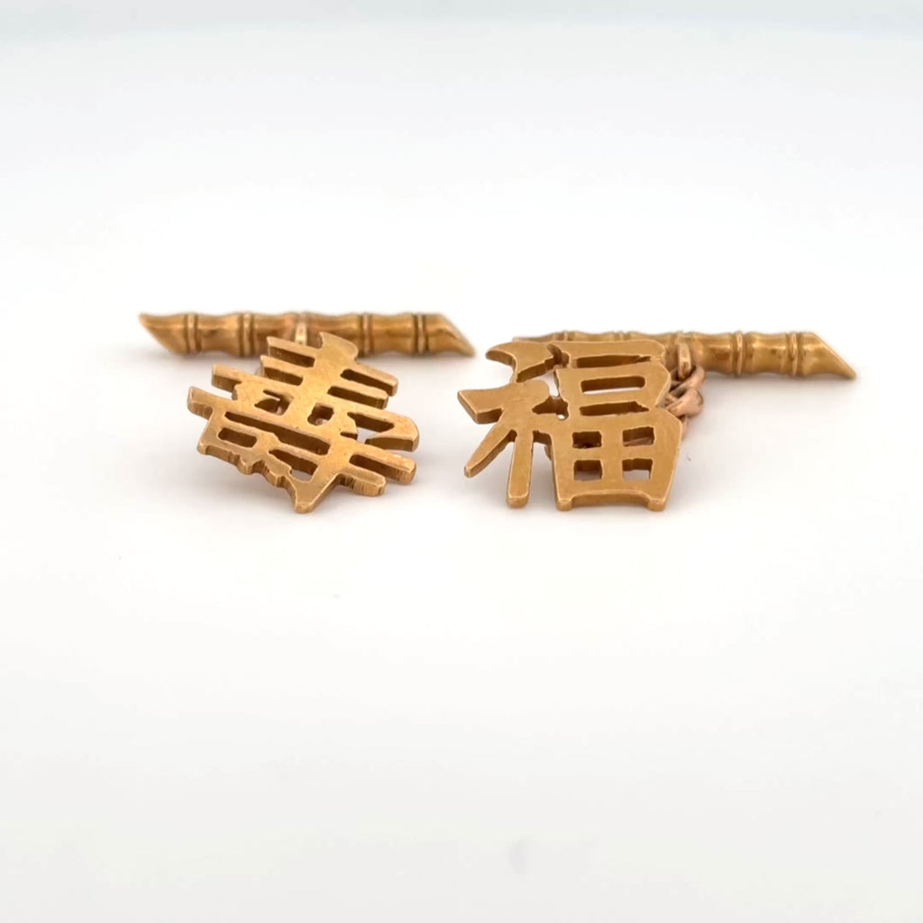 Vintage Mid-Century Chinese Character Fú Shò Cufflinks 18K Yellow Gold