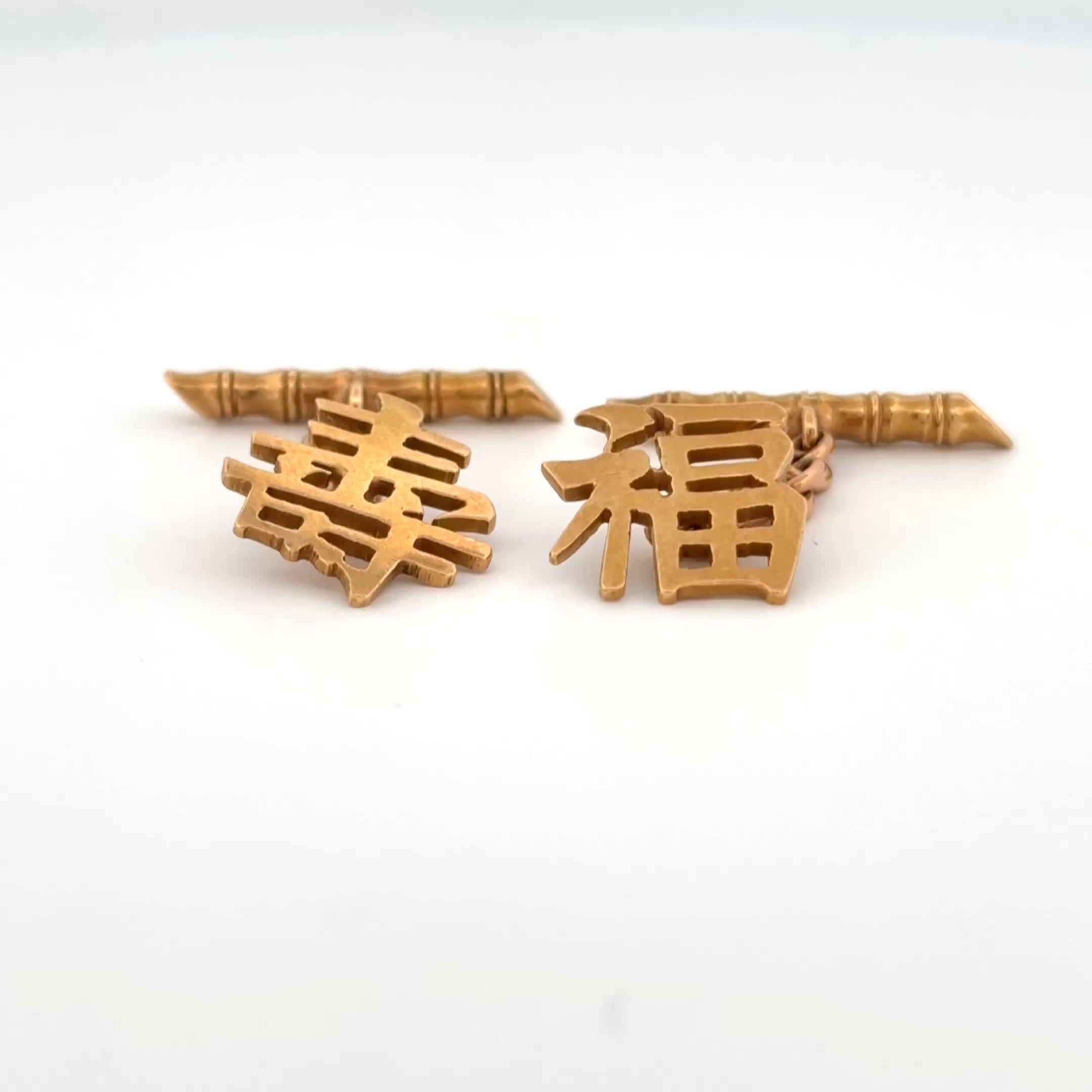 Vintage Mid-Century Chinese Character Fú Shò Cufflinks 18K Yellow Gold